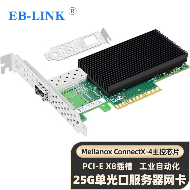 【EB-M25G-1SFP28】EB-LINK 迈洛思Mellanox芯片PCI-E X8 25G单口光纤网卡ConnectX-4单端口服务器 ...
