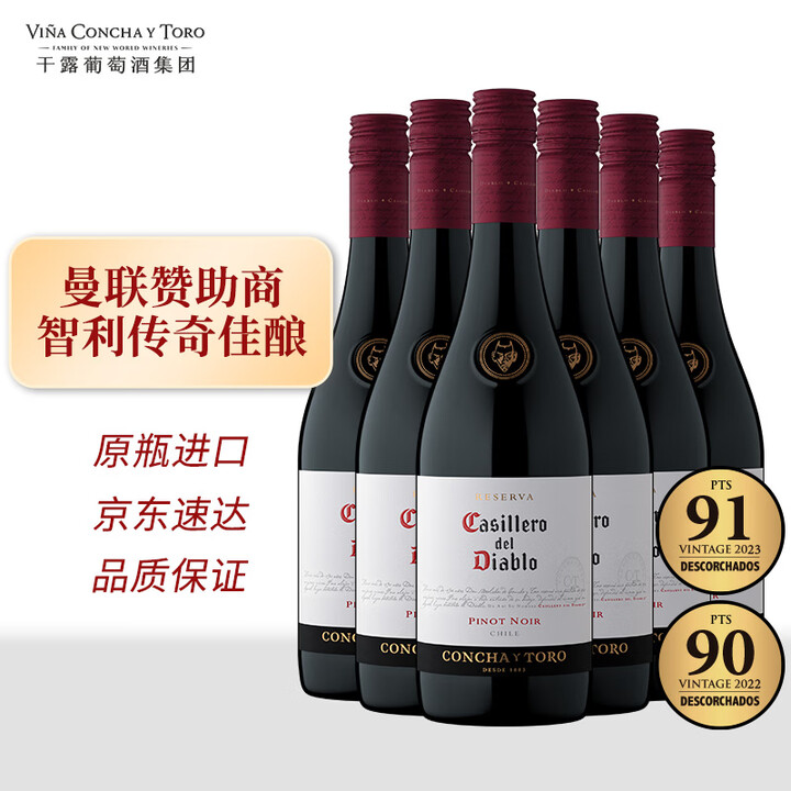 【红魔鬼(Casillero del Diablo)葡萄酒】红魔鬼(Casillero del Diablo)珍藏黑皮诺干红葡萄酒750ml ...