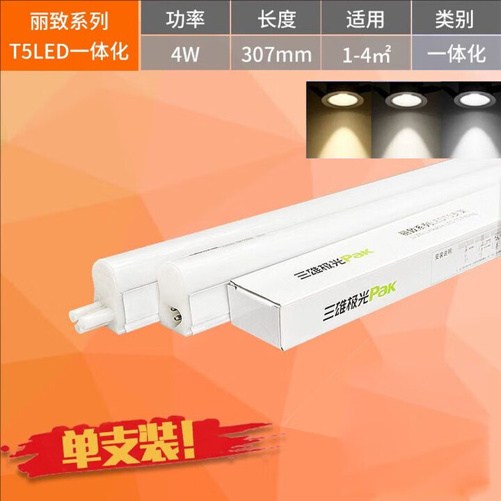 欧普（OPOUR）同款三雄极光LED灯管1米2超亮t5一体化灯管丽致14W-16Wled 3000K(黄光) 长0.6米8W【图片 价格 品牌 ...