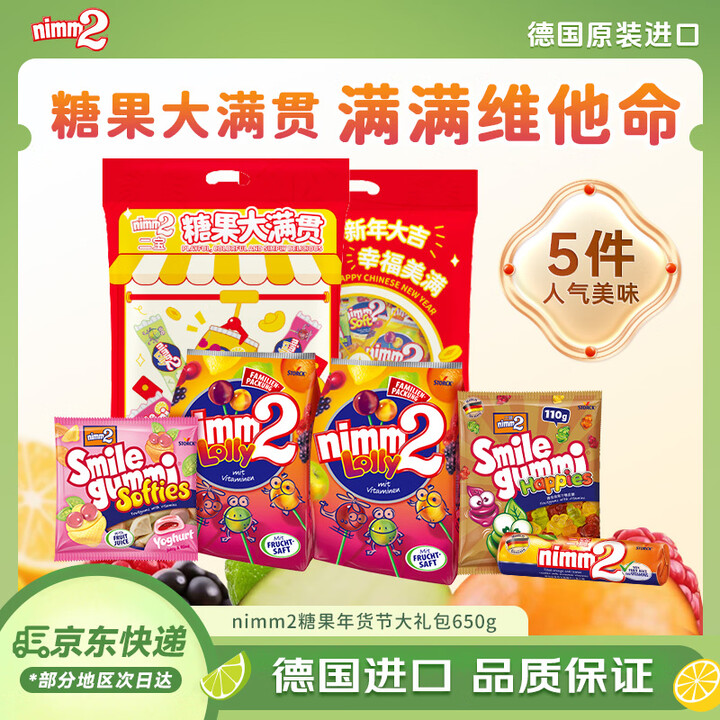 【二宝(Nimm2)二宝棒棒糖大礼包大礼包】二宝(Nimm2)德国进口糖果大礼包 650g 棒棒糖休闲零食囤货送礼喜糖【行情 报价 价格 评测】-京东