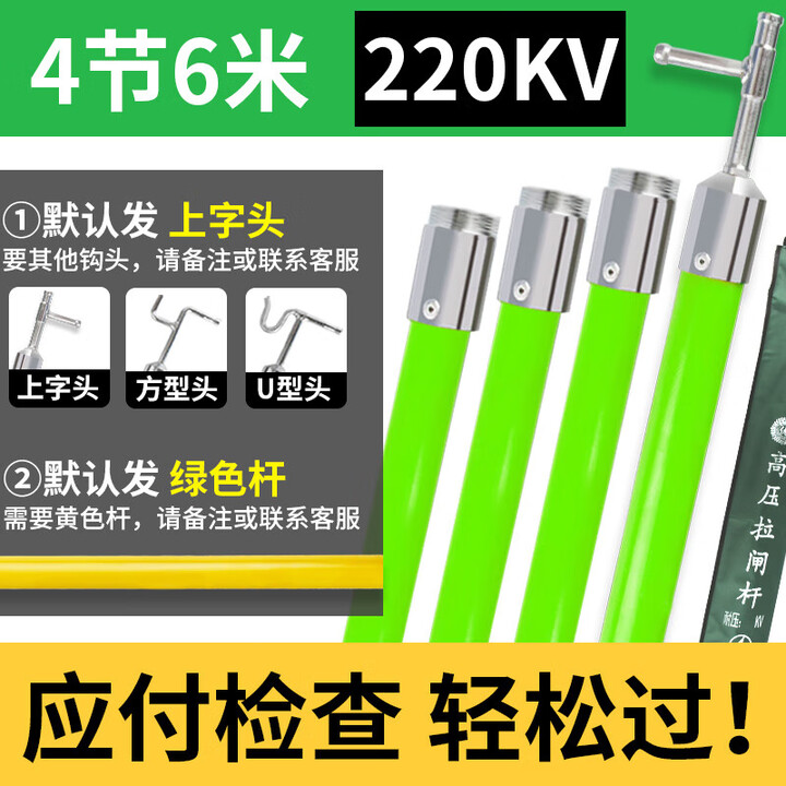 高压令克棒绝缘棒电工拉闸杆伸缩杆35kv10挑线杆绝缘操作杆绝缘杆 220kv 4节6米1.5米/节 总长6米【图片 价格 品牌 报价】-京东