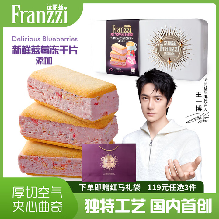 【法丽兹(Franzzi)双莓味空气厚切夹心曲奇182g】法丽兹王一博曲奇饼干休闲零食礼盒双莓空气厚切企业团购送礼礼物182g【行情 报价 ...