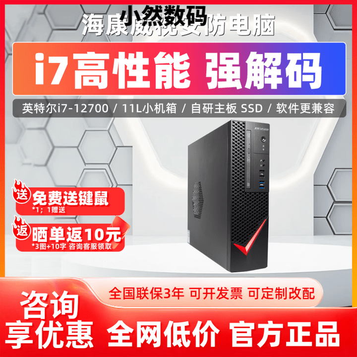 海康威视安防监控电脑主机国产台式PC终端办公娱乐142P I7-12700 A142P改配：I5-12400｜8G｜512G 【套装 ...