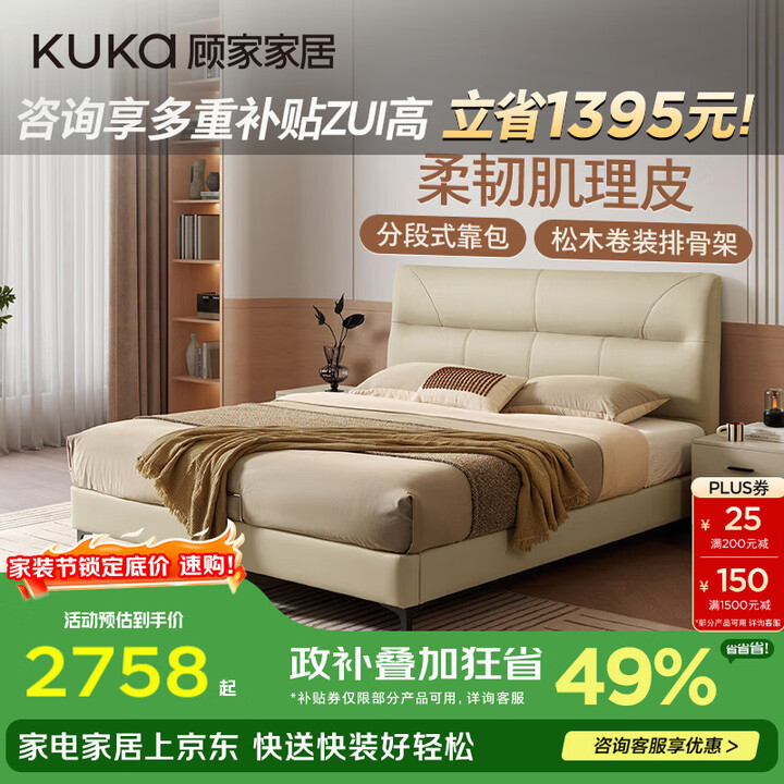 【顾家家居(KUKA)DS8227B】顾家家居(KUKA)京东家具头层牛皮床双人床DS8227B 月牙米高脚1.8+独袋弹簧乳胶垫【行情 报价 ...