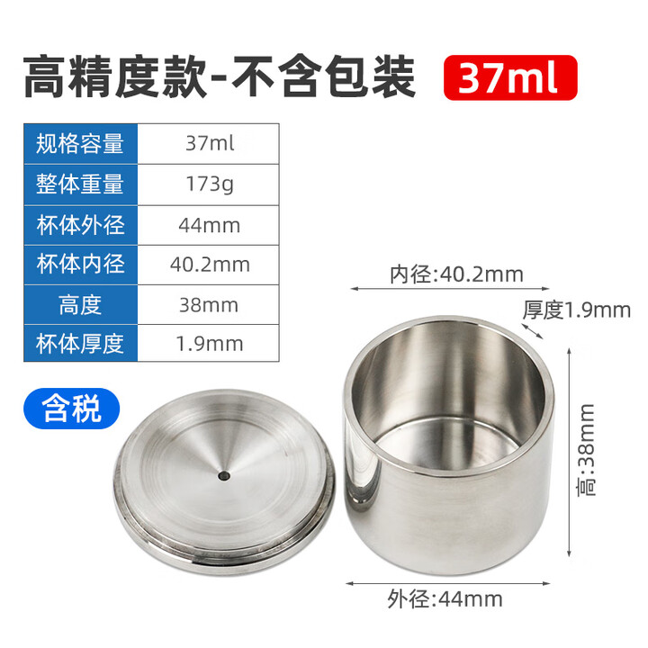 QBB不锈钢涂料比重杯高精度密度杯液体比重计37ml50比重瓶 37ml高精度不锈钢含税价【图片 价格 品牌 报价】-京东