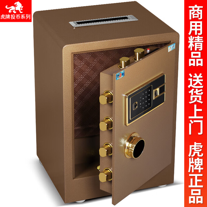 虎牌顶部投币式保险柜 45厘米60厘米指纹/电子/机械密码顶部投币式全钢防盗保管箱 酒店商铺超市 60厘米指纹锁（咖啡金） 虎牌工厂直发