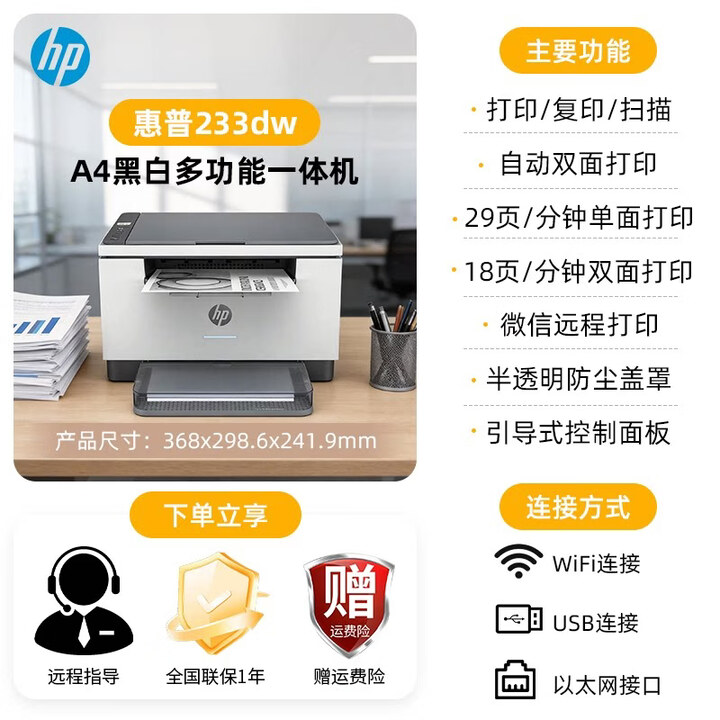 惠普（HP）M233DW/233SDW黑白激光自动双面打印无线远程复印扫描多功能一体机232dwc/232dw同功能灰色款 233DW【自动 ...