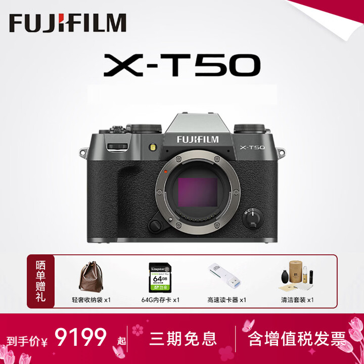 富士(FUJIFILM)XT50 X-T50套机 微单数码相机 直播视频Vlog6K 学生照相机 富士X-T50 银灰配色【限时特价】 官方 ...
