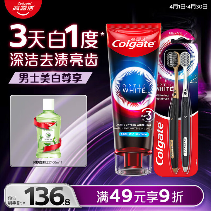 【高露洁(Colgate)牙膏组套】高露洁(Colgate)速感白美白牙膏进口85g+48孔宽头男士牙刷2支去烟渍去黄包装随机【行情 报价 ...