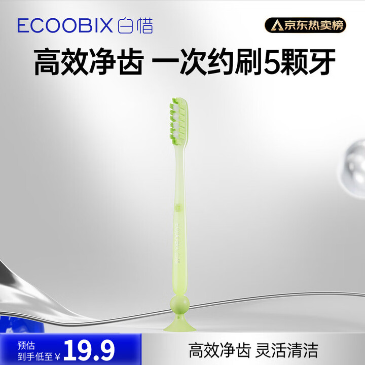 【白惜1】白惜长头牙刷青提绿加长刷头底部吸盘细软毛男女家用清洁口腔气情人节【行情 报价 价格 评测】-京东