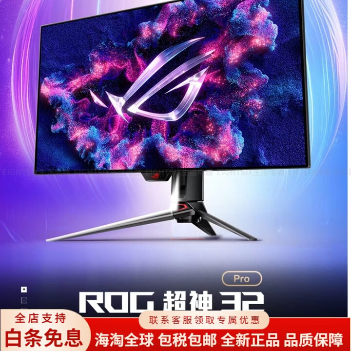 华硕(ASUS)ROG超神32ProOLED PG32UCDP 4K240Hz电竞显示器 【ROG超神XOLED】31.5英寸4K240H ...