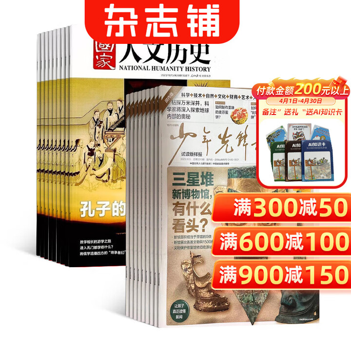 《包邮 好奇星球+国家人文历史杂志组合订阅 2026年6月起订 1年共48期 小学生解释性新闻 知识与趣味的少儿报纸 文学历史期刊书籍 杂志铺 ...