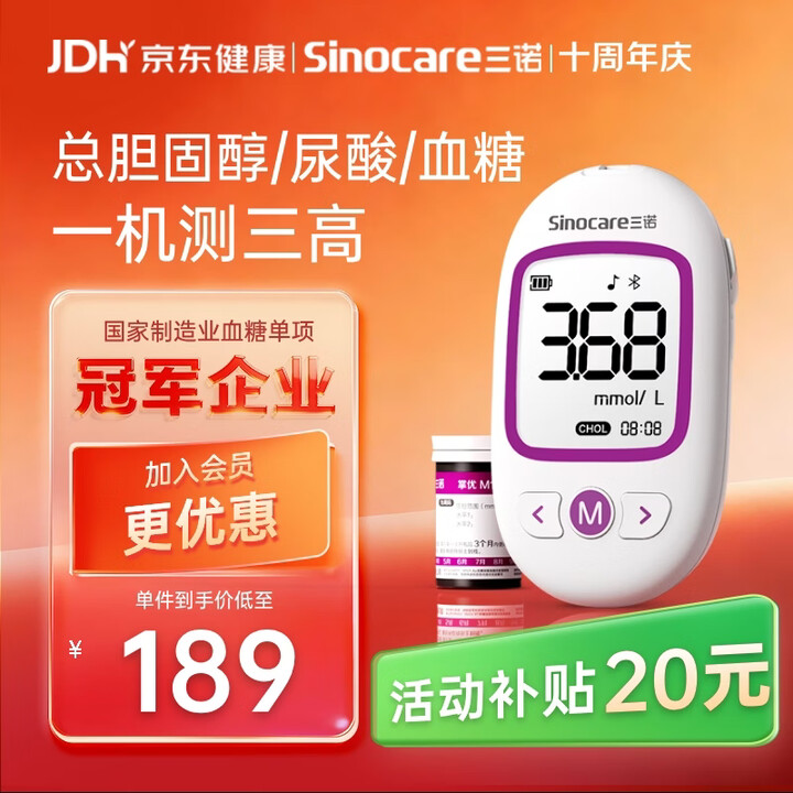 【三诺M101 Air】三诺(Sinocare)尿酸血糖血脂三合三高检测仪一体机+50血糖20尿酸10胆固醇【行情 报价 价格 评测】-京东