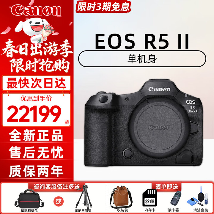 佳能(Canon)佳能R5二代 旗舰全画幅微单相机(R52)R5 MarkII 8K视频专业vlog R5二代单机身【不含镜头】 官方标配 ...