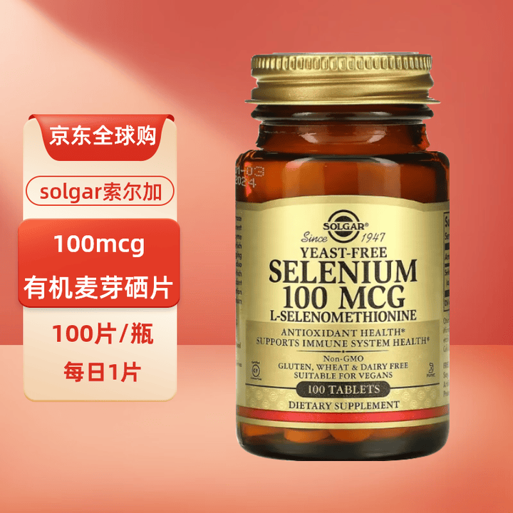 SOLGARsolgar活性有机麦芽硒片补充剂硒元素硒代蛋氨酸女补硒片美国进口 索尔加麦芽硒100mcg 100片*1瓶【图片 价格 品牌 ...