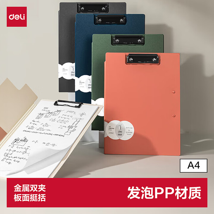 【得力（deli）PE126】得力（deli）A4双夹横式折页板夹文件夹夹板 书写板夹写字板诗朗诵签约夹板 试卷资料收纳夹 PE126 黑色 ...
