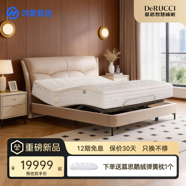 慕思鸿蒙智选慕思智能电动床卧室慕斯智能床垫Pro H-DESIGN 132床架款 两件套 1.8*2m【图片 价格 品牌 报价】-京东