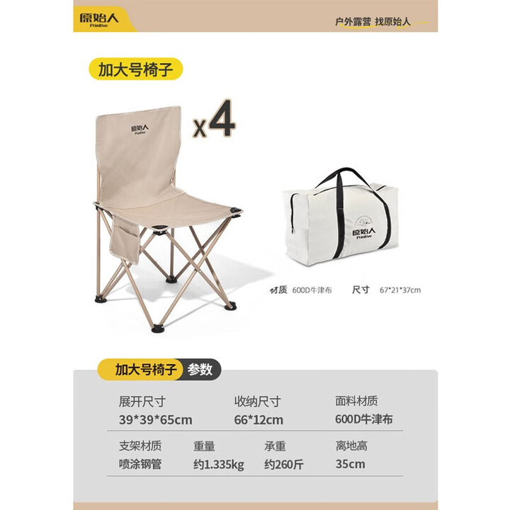 原始人户外折叠椅子钓鱼凳便携式露营野营野餐小马扎轻美术生休闲靠背椅 加大号卡其椅*4【配大收纳包】