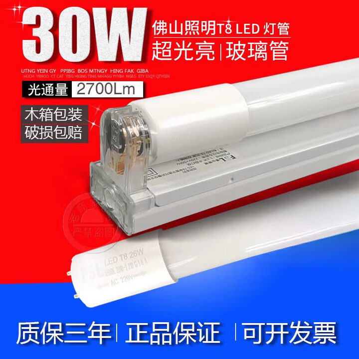 FSLT8led灯管16W一体化日光灯1.2米26w超亮节能光管支架全套 白 T8 1.2米30W LED灯管25支【图片 价格 品牌 报价】-京东