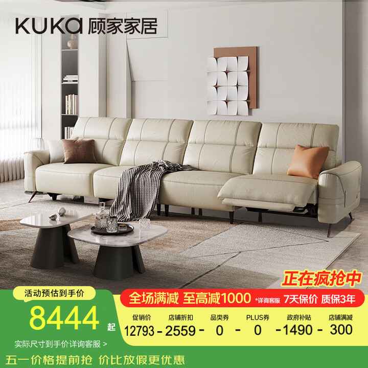 【顾家家居(KUKA)6236】顾家家居门店同款智能电动功能皮沙发客厅钢琴键6236贝多芬3.86M左电动白【行情 报价 价格 评测】-京东