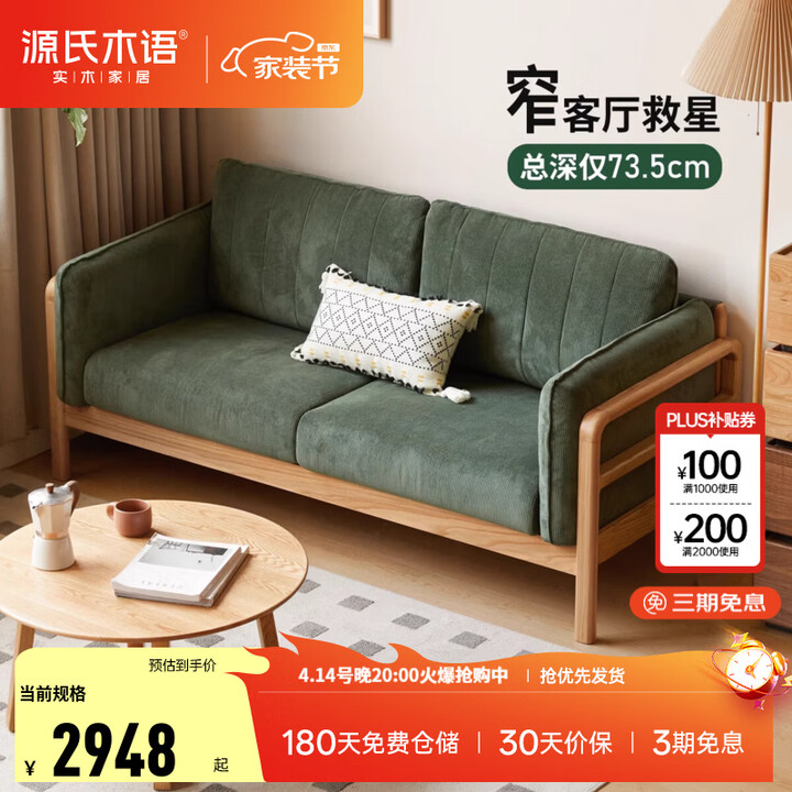 源氏木语实木沙发客厅现代简约布艺直排沙发家用小户型窄沙发 【4】橡木原木色2.1m沙发(灯芯绒松绿)【图片 价格 品牌 报价】-京东