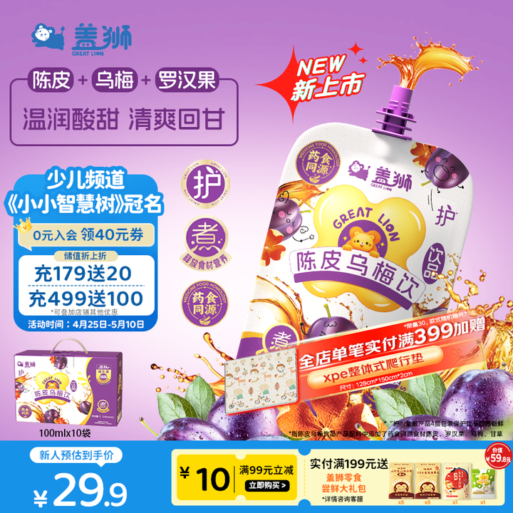 【盖狮盖狮陈皮乌梅饮礼盒100ml*10袋】盖狮陈皮乌梅饮儿童果汁饮料饮品礼盒100ml*10袋出游送礼【行情 报价 价格 评测】-京东