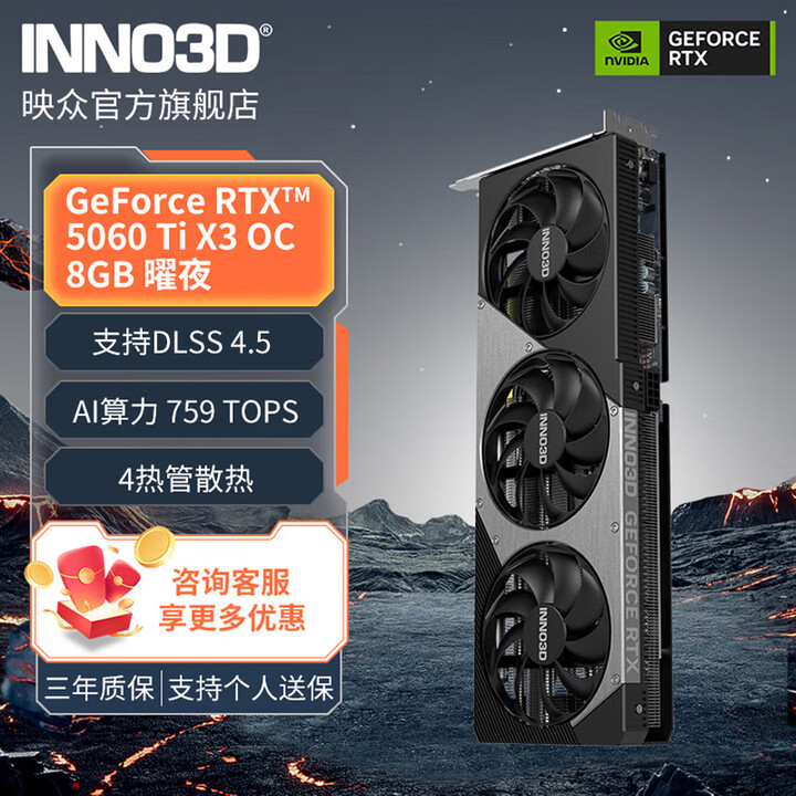 映众（Inno3D）GeForce RTX 5060 Ti 8G/16G 超级冰龙 曜夜 DLSS 4.5 电竞游戏/视频渲染/AI绘图/电脑 ...