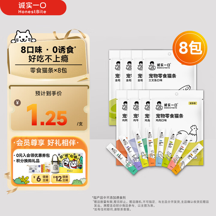 【诚实一口猫条】诚实一口零食猫条猫零食幼猫成猫好多条营养无添加8种混合口味 50g*8包【行情 报价 价格 评测】-京东