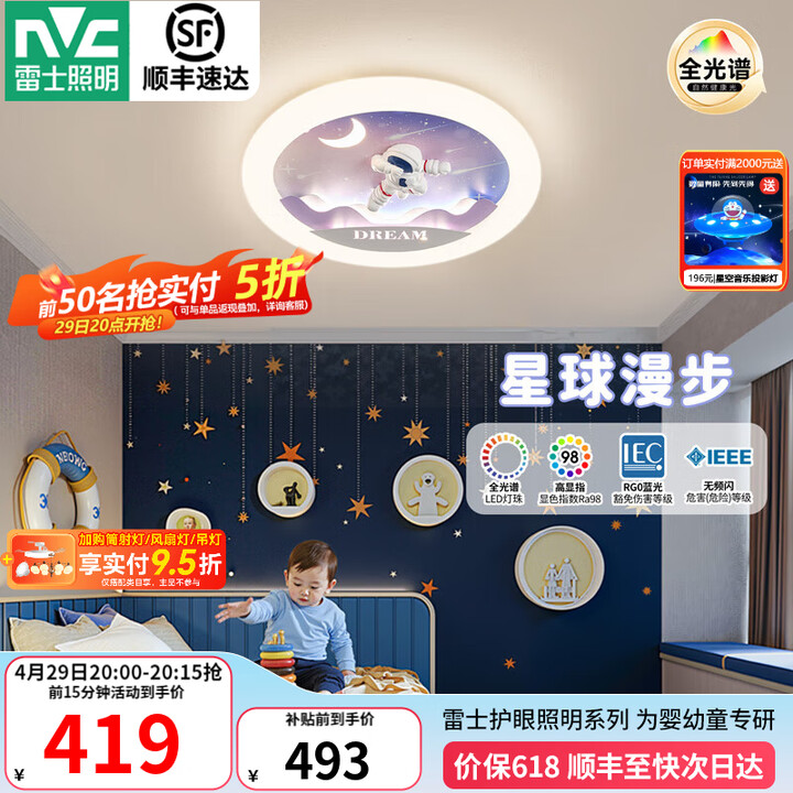雷士（NVC）LED卧室护眼吸顶灯三色可调儿童房新年礼物创意灯具宇航员房间灯 48W 15㎡内适用 2587lm 【星球漫步】三段调光【图片 ...