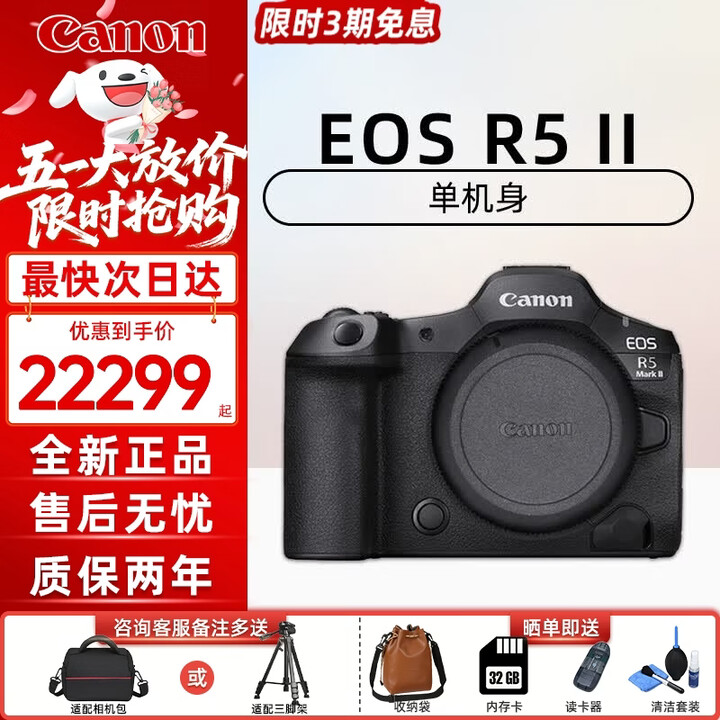 佳能(Canon)R5二代 R5升级款 旗舰全画幅微单相机(R52)R5 MarkII 8K视频 专业相机 vlog拍摄体育赛事拍鸟 R5二代 ...