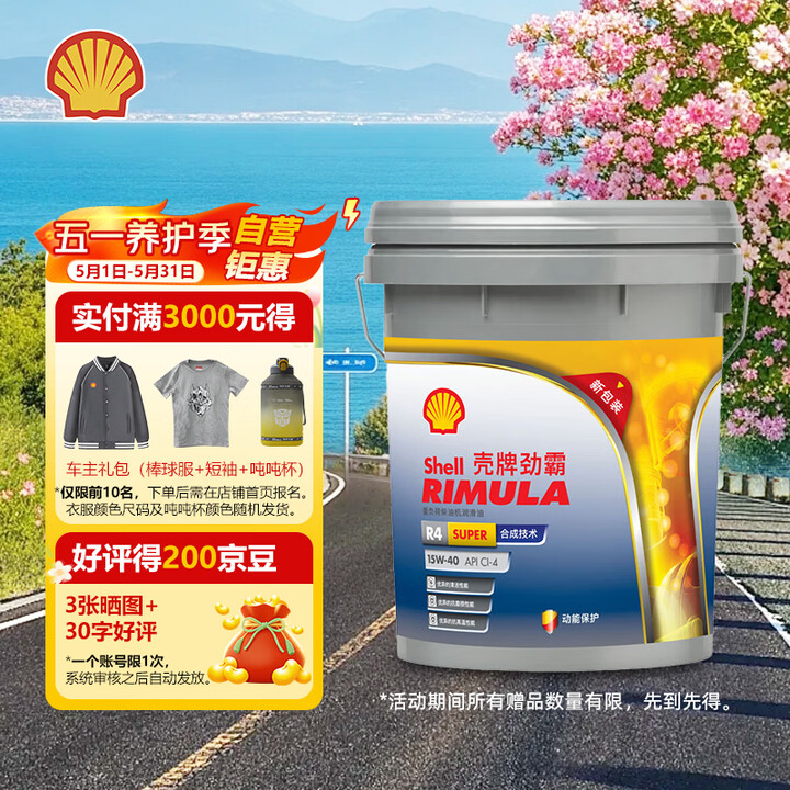 【壳牌R4 Super CI-4 15W-40 18升】壳牌(Shell)劲霸柴油机油 R4 Super CI-4 15W-40 18L 国四 ...