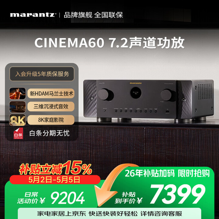 【马兰士(MARANTZ)CINEMA60】马兰士(MARANTZ)【价保618】CINEMA60家庭影院7.2声道AV功放进口HEOS无损 ...