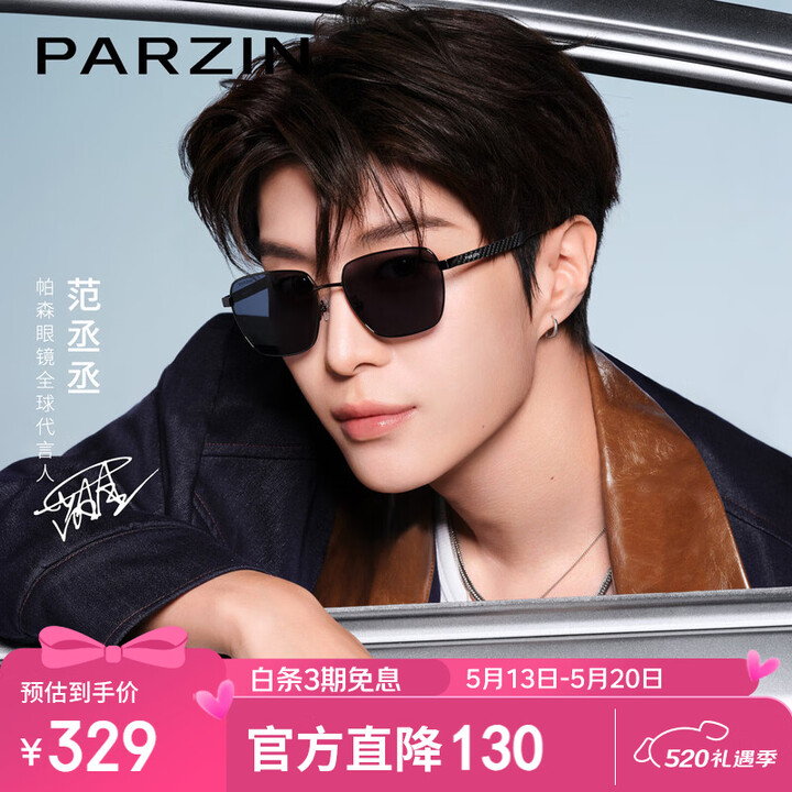 【帕森（PARZIN）PZPOL8267K】帕森（PARZIN）偏光太阳镜男 26年新品型男方框轻盈防晒驾驶潮墨镜男礼物 PZ8613【行情 ...
