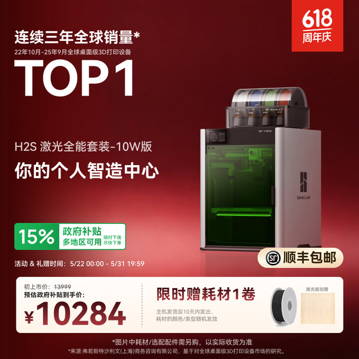 拓竹H2S 3D打印机器大尺寸激光雕刻模切画笔多功能四合一高精度高速智能多色家用旗舰系列新品 H2S 激光全能套装10W版【大陆版】【图片 ...