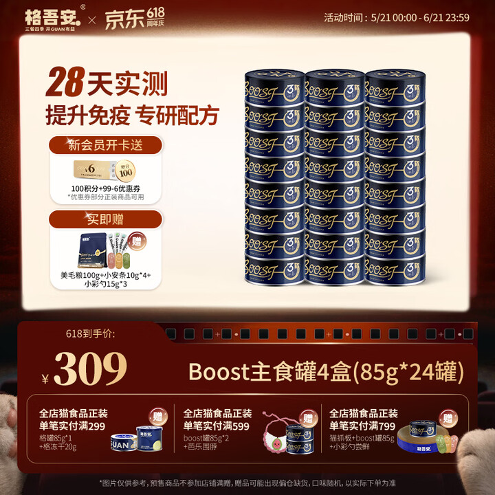 【格吾安格吾安Boost猫主食罐85g*24罐】格吾安【618抢购】Boost猫罐头猫主食罐猫湿粮鲜肉免疫鸡肉85g*24【行情 报价 价格 ...