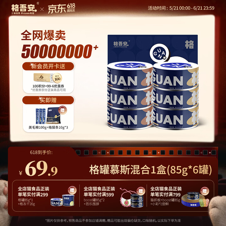 【格吾安格罐】格吾安【618抢购】猫罐头猫主食罐猫湿粮成猫鲜肉慕斯鸡牛混合85g*6【行情 报价 价格 评测】-京东