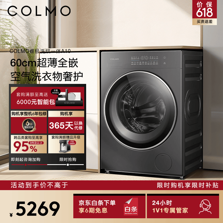 COLMO【价保618】睿极洗烘一体机A10 家用10KG洗干一体洗衣机干衣机纯平智感空气洗无孔内筒紫外线除菌 睿级CD10-A10 滚筒洗烘 ...