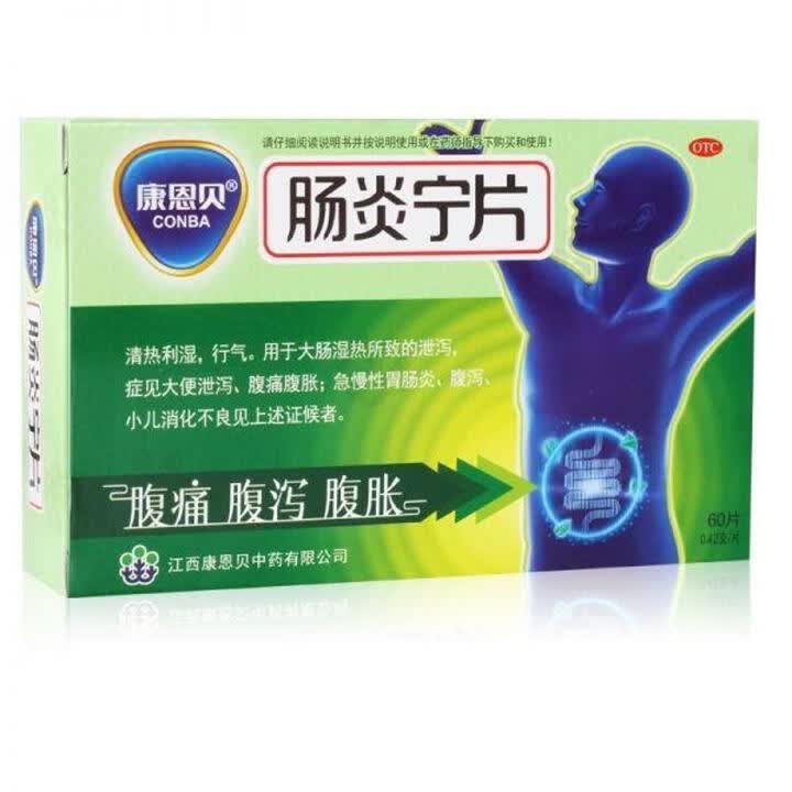 [康恩贝]肠炎宁片 0.42g*60片 1盒装 【效期至2026.5】0.42g*60片/盒【效期至2026.5】 26年5月过期【图片 价格 ...