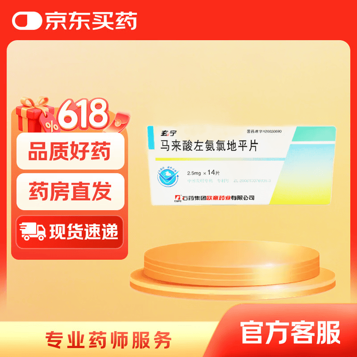 [玄宁]马来酸左氨氯地平片 2.5mg*14片 5盒装【图片 价格 品牌 报价】-京东