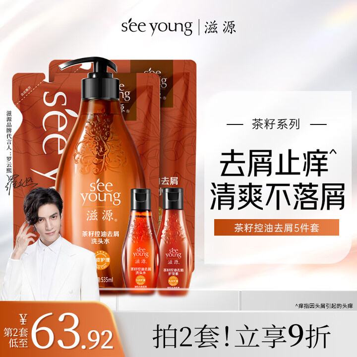 滋源茶籽控油去屑洗发水套装无硅油男女油性535ml送235m...