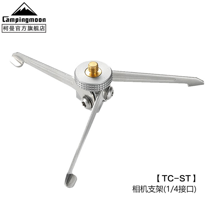 CAMPINGMOON柯曼气灯T-1D15科曼汽灯小气罐露营燃气灯户外营地氛围灯蜡烛灯 【TC-ST】适配支架