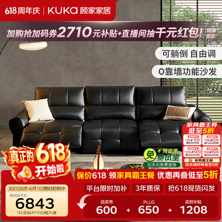 【顾家家居(KUKA)90.DK.6369】顾家家居(KUKA)劳伦斯电动功能零靠墙头层牛皮新款客厅6369沙发2.77M半青皮黑【行情 报价 ...