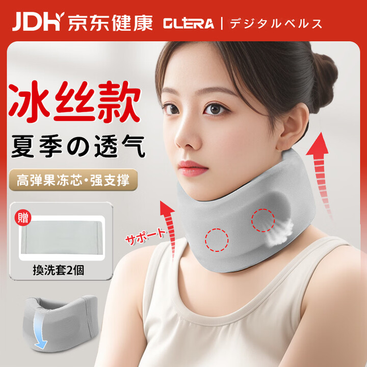 【OleraOlera-JT253】Olera颈托护颈椎医用级防低头脖套护颈部固定器透气护颈带【行情 报价 价格 评测】-京东