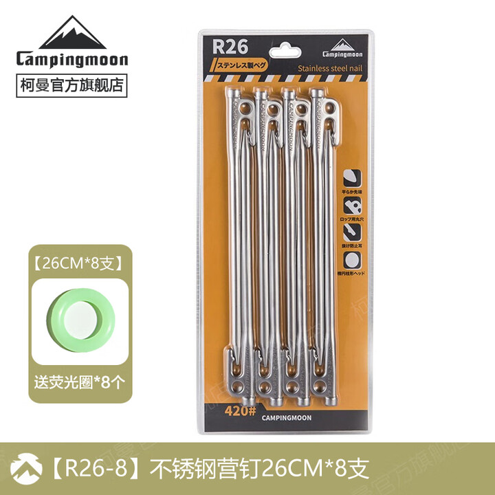 CAMPINGMOON柯曼地钉套装不锈钢帐篷钉天幕地钉营钉科曼地钉帐篷固定钉R30 【R26-8】26CM8支