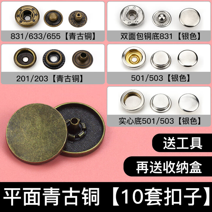 合彩美暗扣四合扣免缝金属按扣包包子母隐形按压扣子羽绒服摁扣纽扣配的 平面青古铜10套收藏+盒+工具 1mm 1.7CM面扣配831包铜底扣 ...