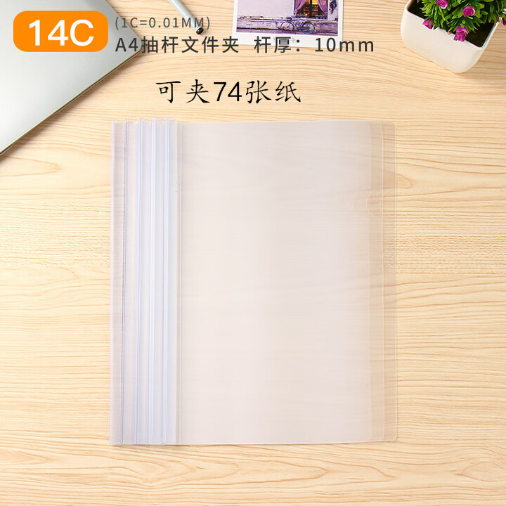 办公A4拉杆夹透明PP塑料抽杆夹资料收纳夹18c加厚PP塑料报告夹 1CM杆子封面厚度14C【普通款可夹74张纸】 蓝色【图片 价格 品牌 ...