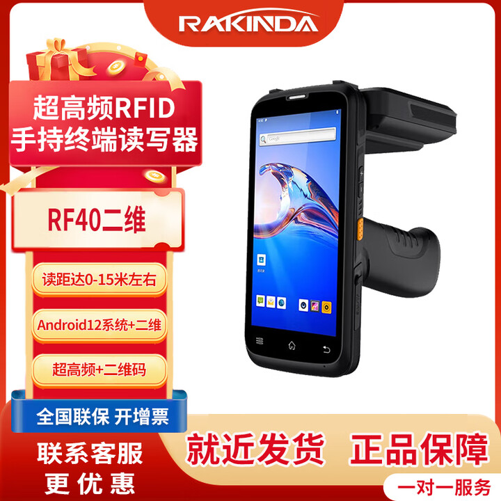 远景达RF40超高频uhf电子标签手持rfid扫描枪终端读写器 PDA数据采集器无线固定资产盘点机把枪 RF40[UHF+WIFI+4G+3 ...