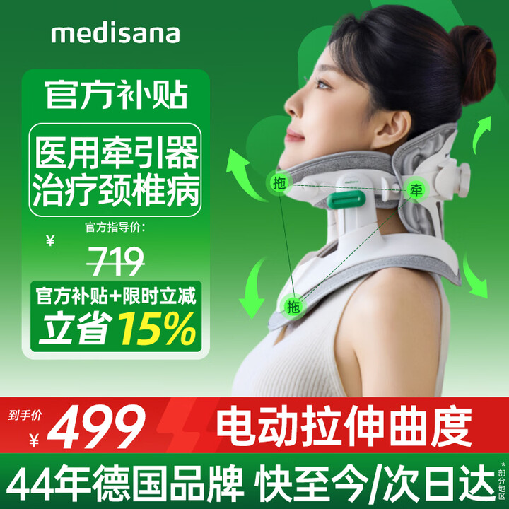 【马德保康JQAH-3D(L)】MEDISANA德国颈椎牵引器电动颈托护颈椎医用颈部支撑矫正器医用外支具送礼【行情 报价 价格 评测】-京东
