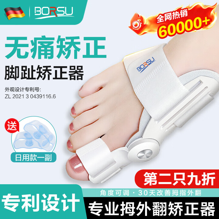 Borsu拇指外翻矫正器脚趾头分趾大姆脚拇指医用级纠正足部固定器成人款	