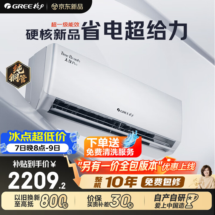 格力空调 天仪Pro 1.5匹新一级能效 【外机7㎜1.6排铜管】 变频卧室节能省电空调挂机国家补贴KFR-35GW	